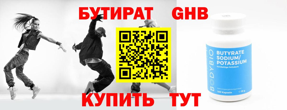 Бутират  Бутират оксана  Вход с VPN  Сочи 