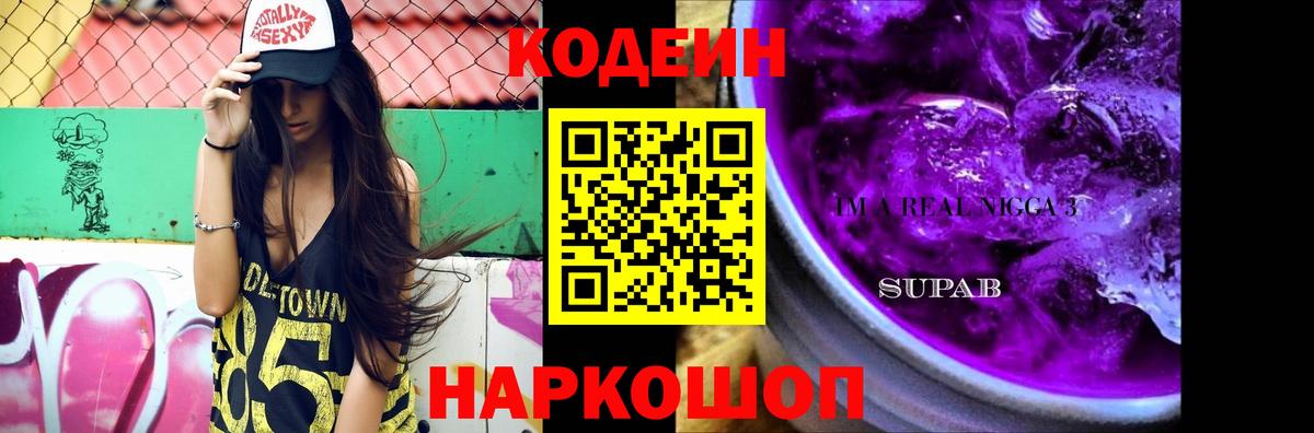 Кодеиновый сироп Lean напиток Lean (лин)  Вход с VPN  где можно купить   Сочи 