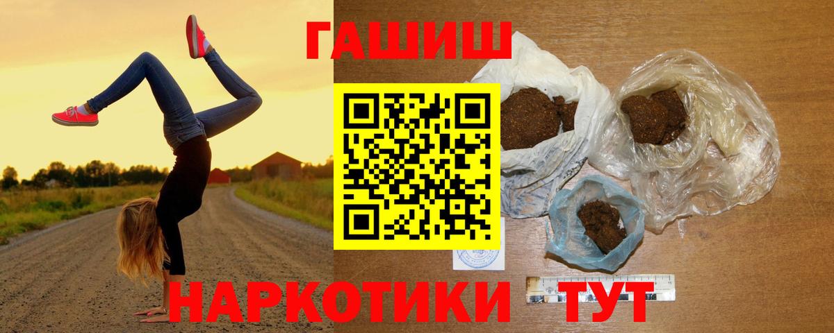 ГАШ хэш Сочи