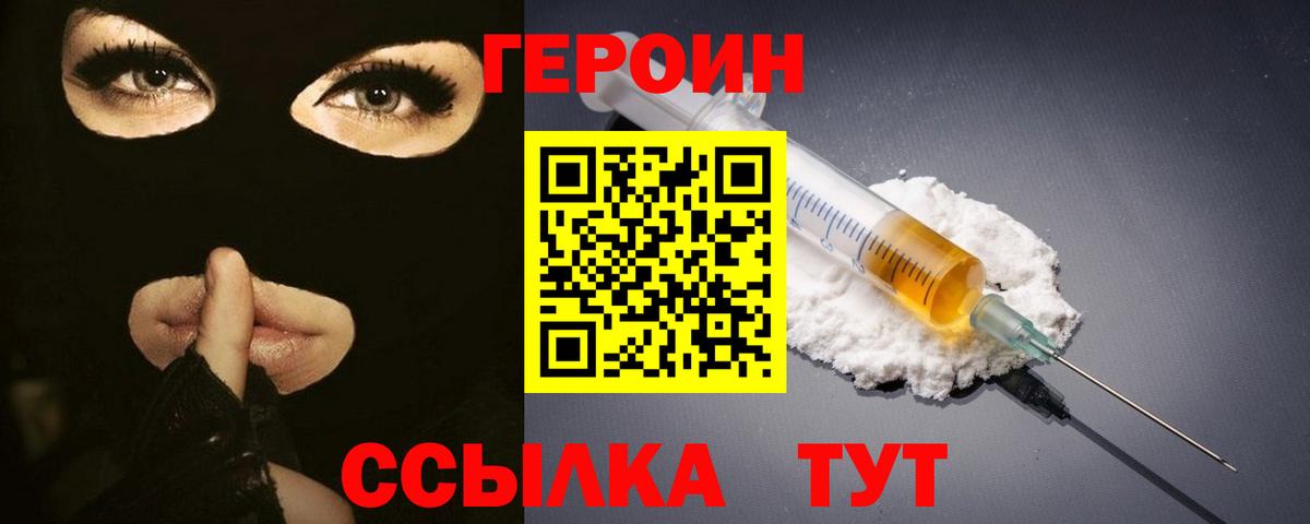ГЕРОИН  Вход с VPN  Сочи  ГЕРОИН герыч 