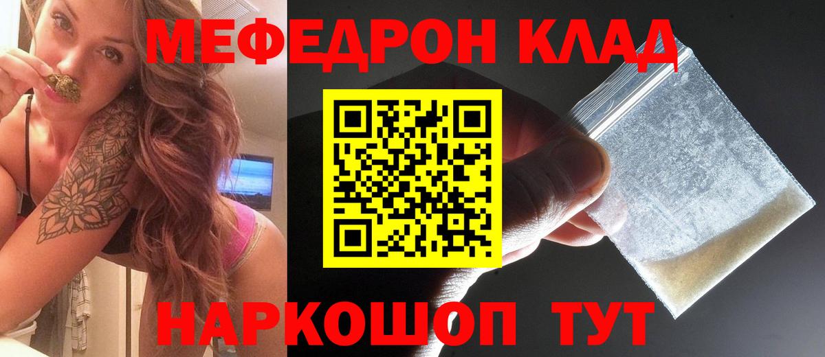 Мефедрон кристаллы Сочи
