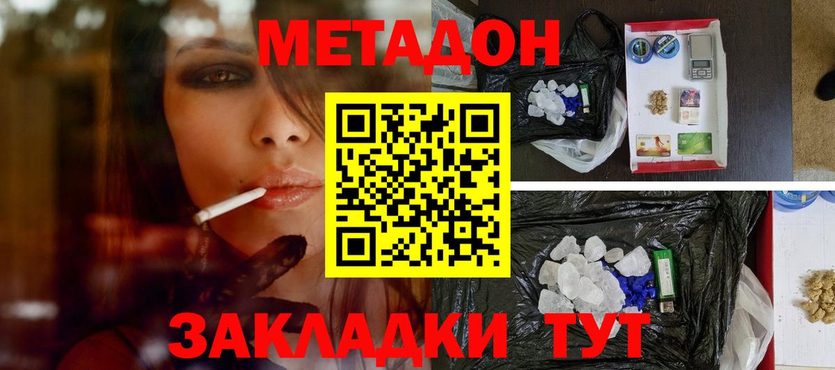 Метадон кристалл  Вход с VPN  Метадон methadone  Сочи 