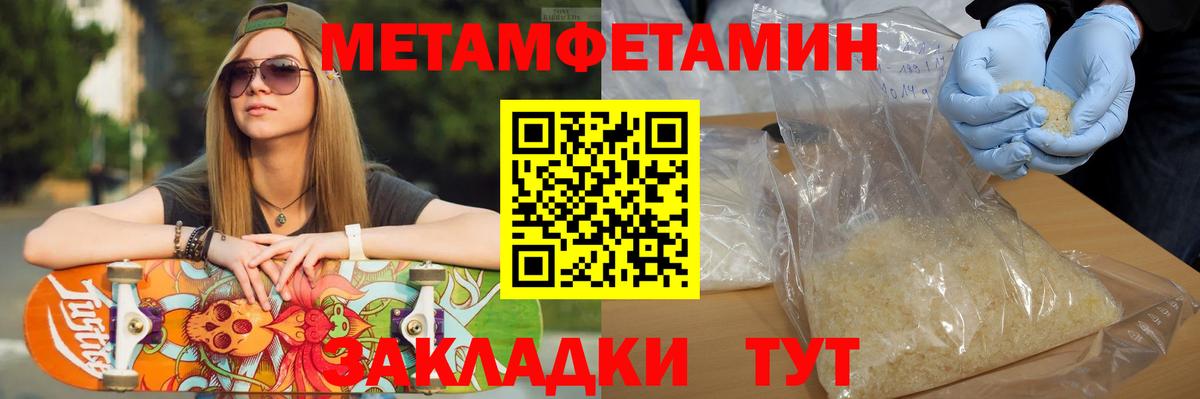 Метамфетамин кристалл Сочи