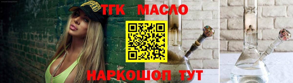 ТГК THC oil Сочи