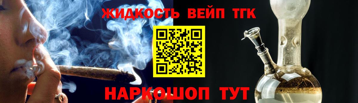 Дистиллят ТГК жижа  ТГК вейп с тгк  Сочи  Вход с VPN 